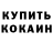 КОКАИН 97% Mien Buijs