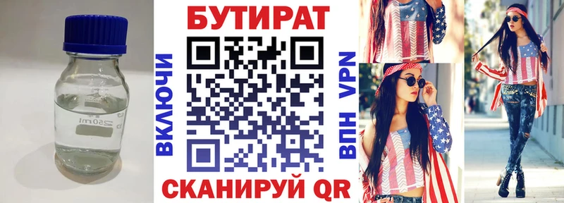 БУТИРАТ BDO  Купить  Видное 