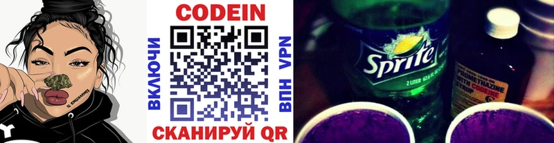 Купить  Видное  Кодеиновый сироп Lean Purple Drank 