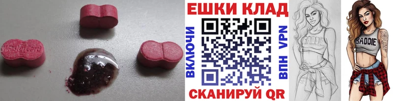 Экстази круглые  Купить закладки  Видное 